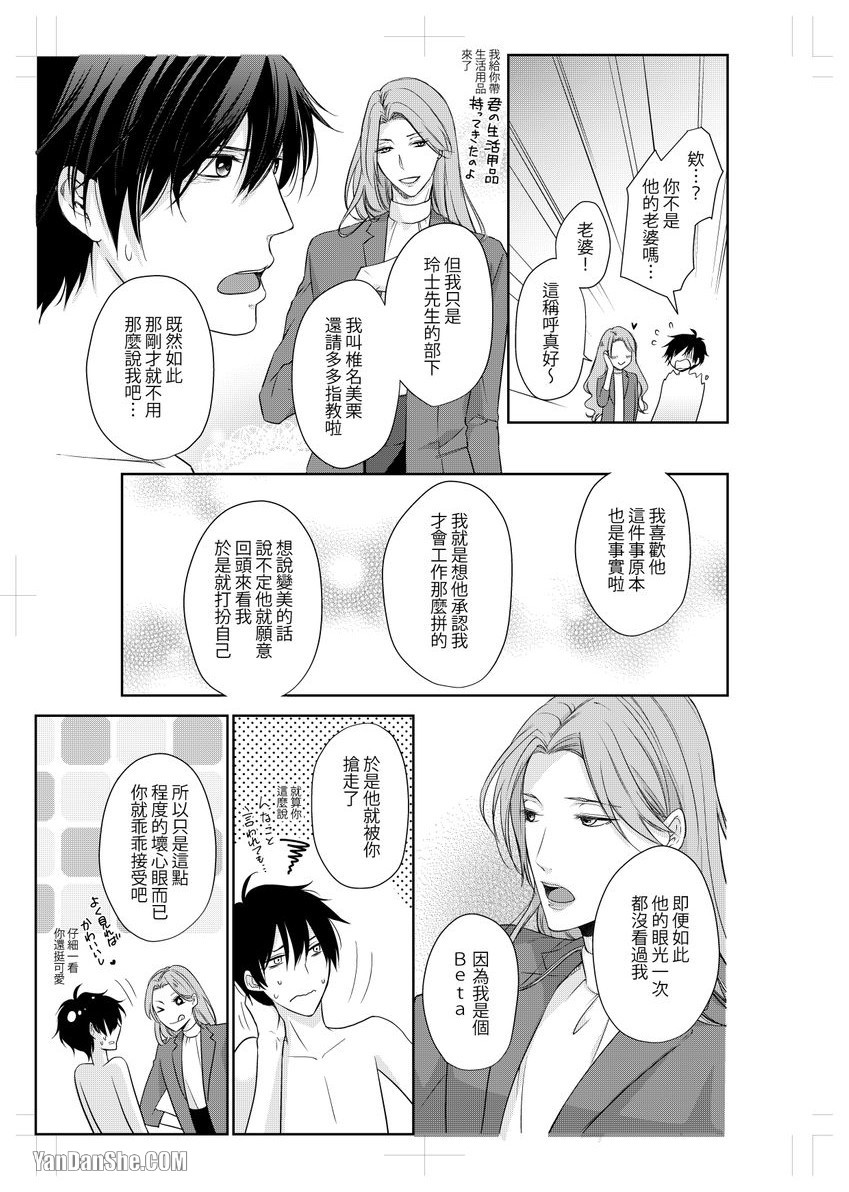 《沈溺在坏心眼的热情爱意中…》漫画最新章节第2话免费下拉式在线观看章节第【10】张图片