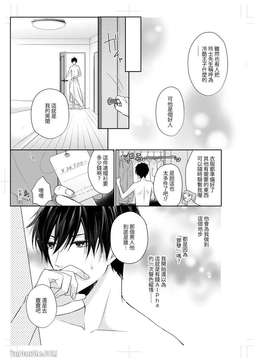 《沈溺在坏心眼的热情爱意中…》漫画最新章节第2话免费下拉式在线观看章节第【12】张图片