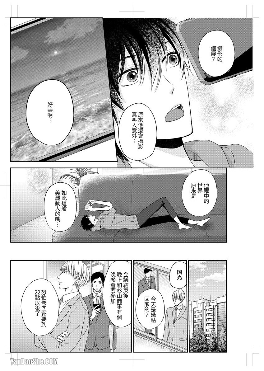 《沈溺在坏心眼的热情爱意中…》漫画最新章节第2话免费下拉式在线观看章节第【14】张图片