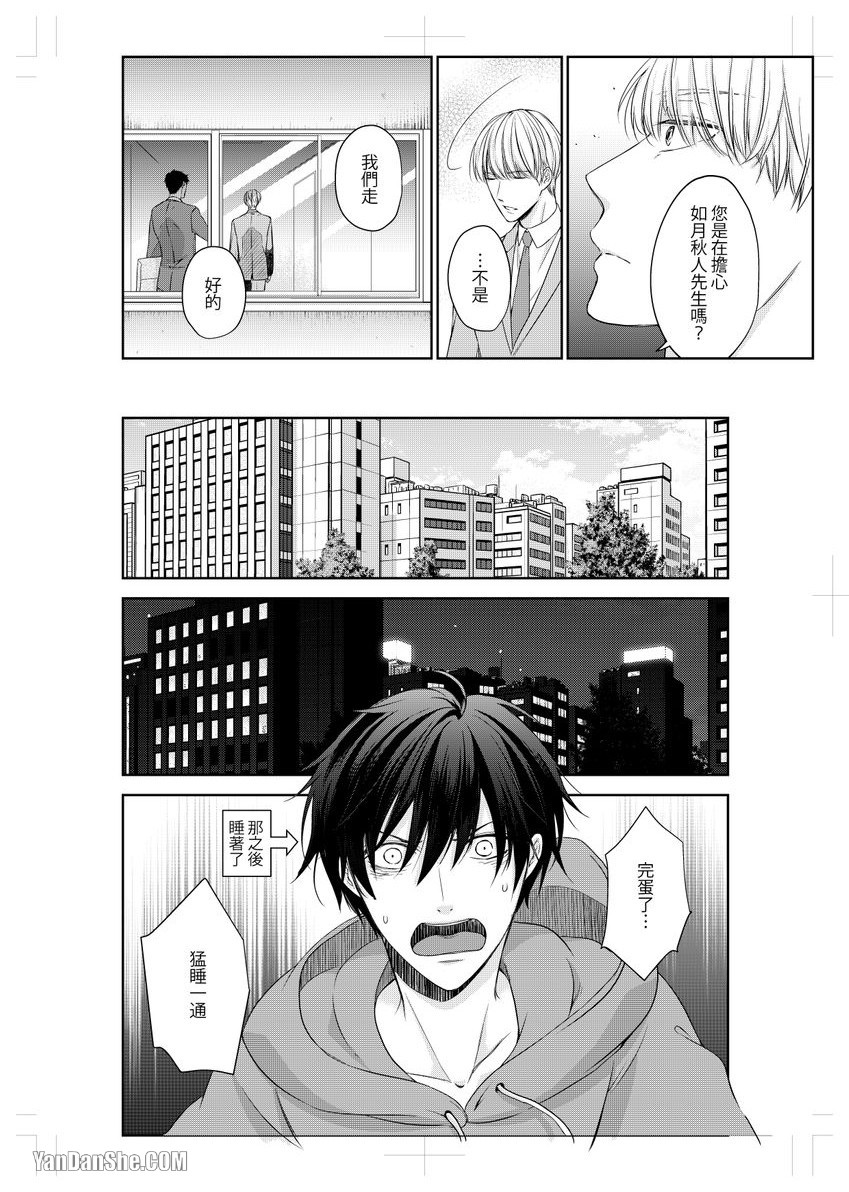 《沈溺在坏心眼的热情爱意中…》漫画最新章节第2话免费下拉式在线观看章节第【15】张图片