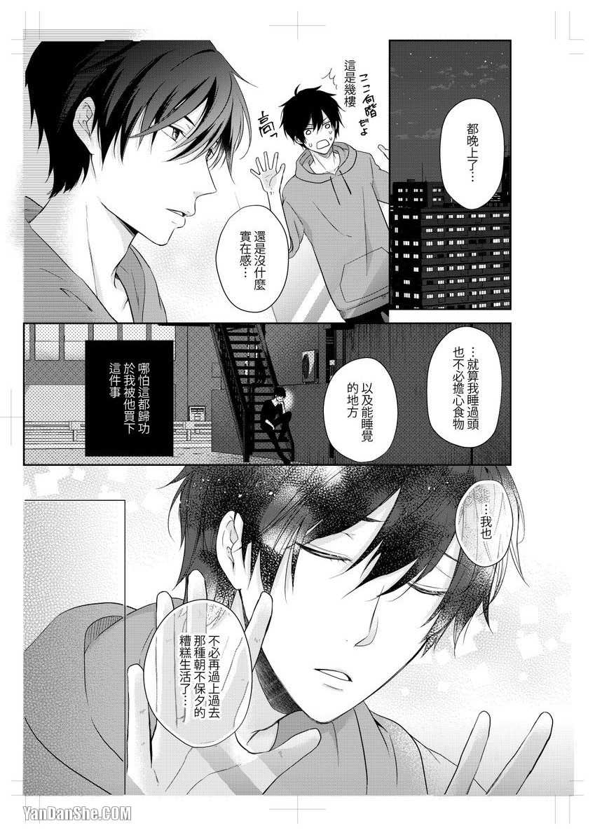 《沈溺在坏心眼的热情爱意中…》漫画最新章节第2话免费下拉式在线观看章节第【16】张图片