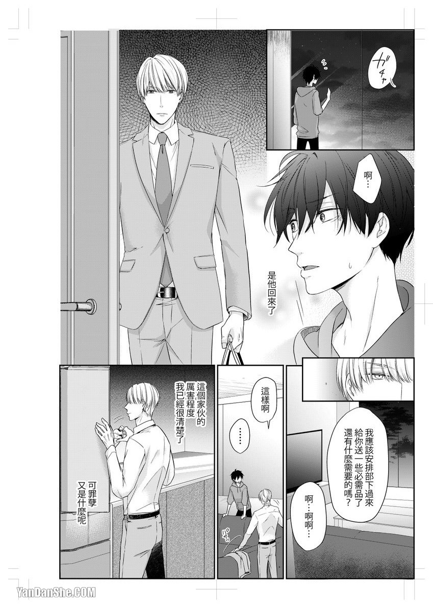 《沈溺在坏心眼的热情爱意中…》漫画最新章节第2话免费下拉式在线观看章节第【17】张图片