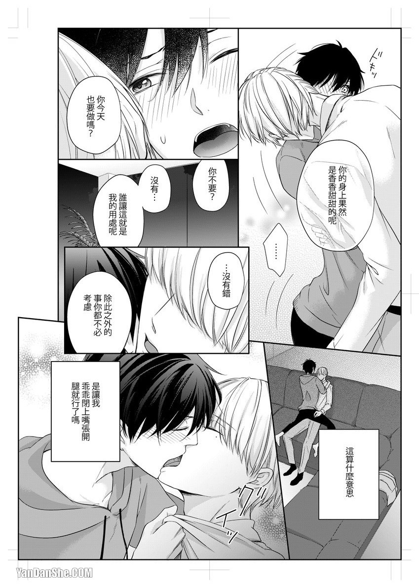 《沈溺在坏心眼的热情爱意中…》漫画最新章节第2话免费下拉式在线观看章节第【19】张图片