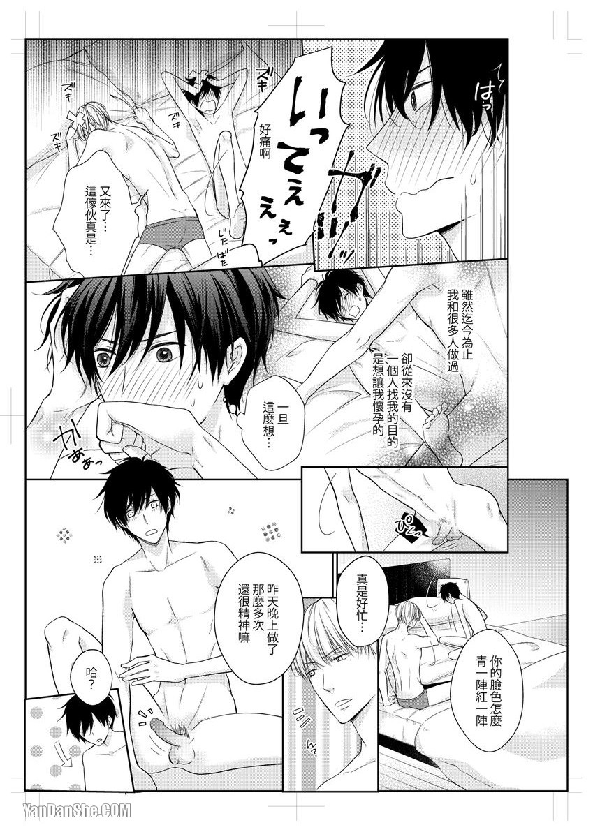 《沈溺在坏心眼的热情爱意中…》漫画最新章节第2话免费下拉式在线观看章节第【4】张图片