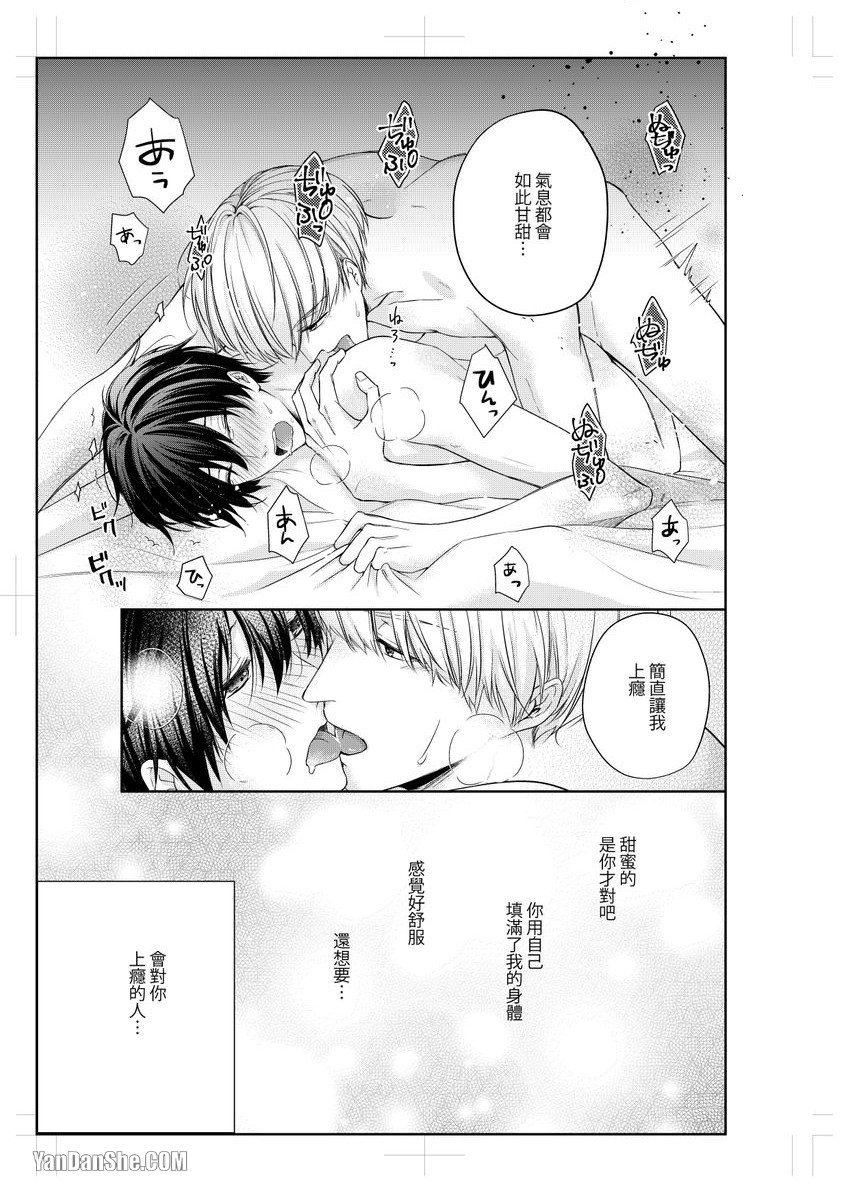 《沈溺在坏心眼的热情爱意中…》漫画最新章节第2话免费下拉式在线观看章节第【6】张图片