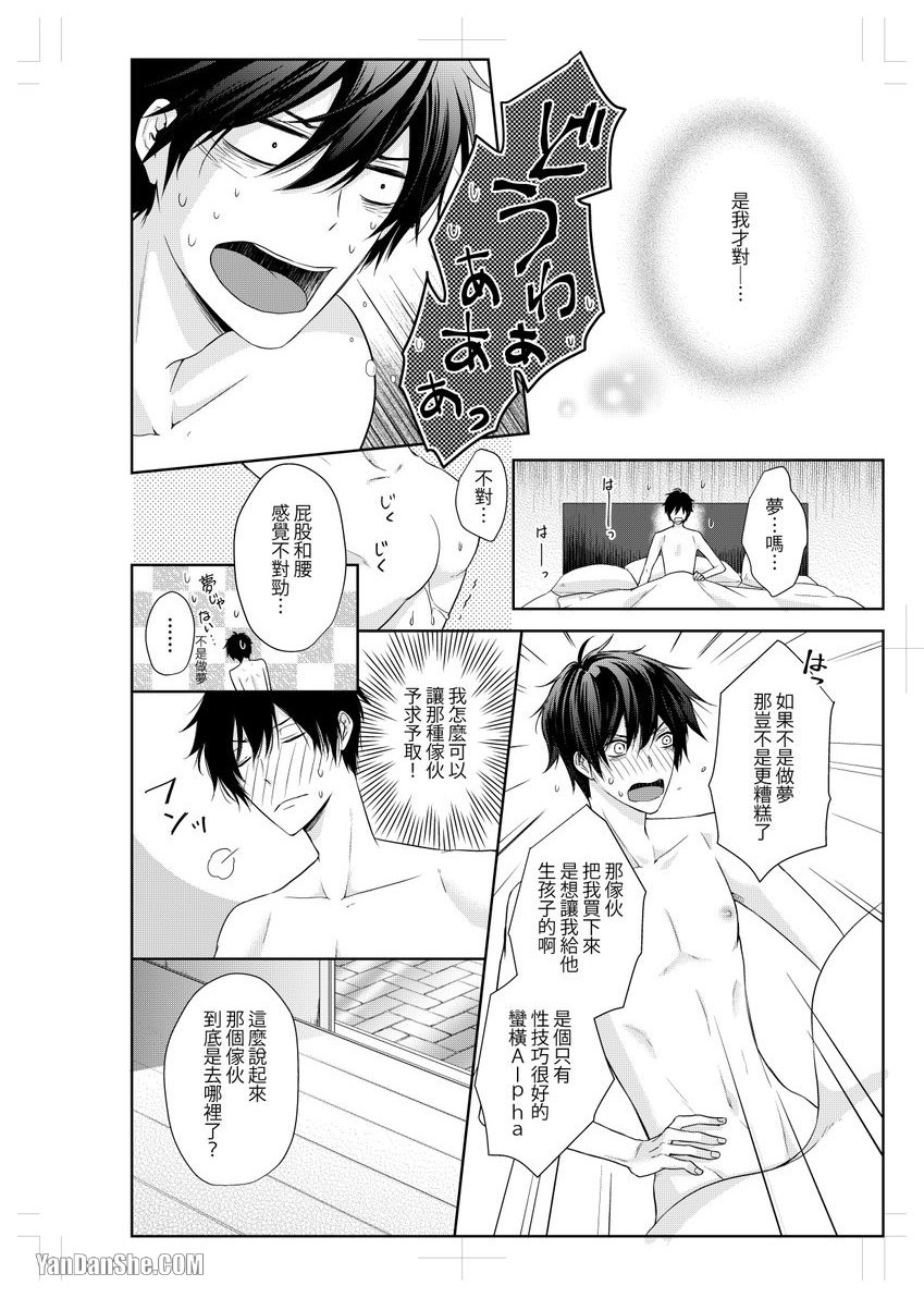 《沈溺在坏心眼的热情爱意中…》漫画最新章节第2话免费下拉式在线观看章节第【7】张图片