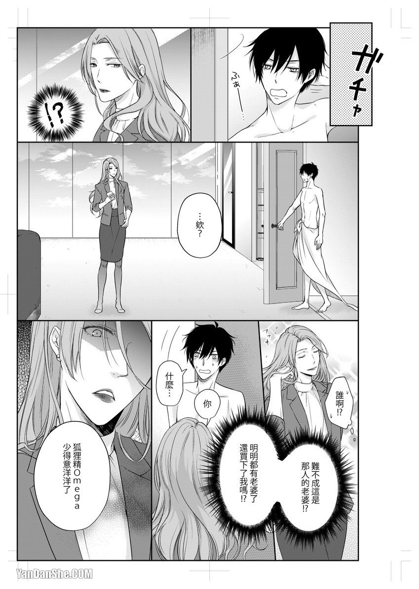 《沈溺在坏心眼的热情爱意中…》漫画最新章节第2话免费下拉式在线观看章节第【8】张图片