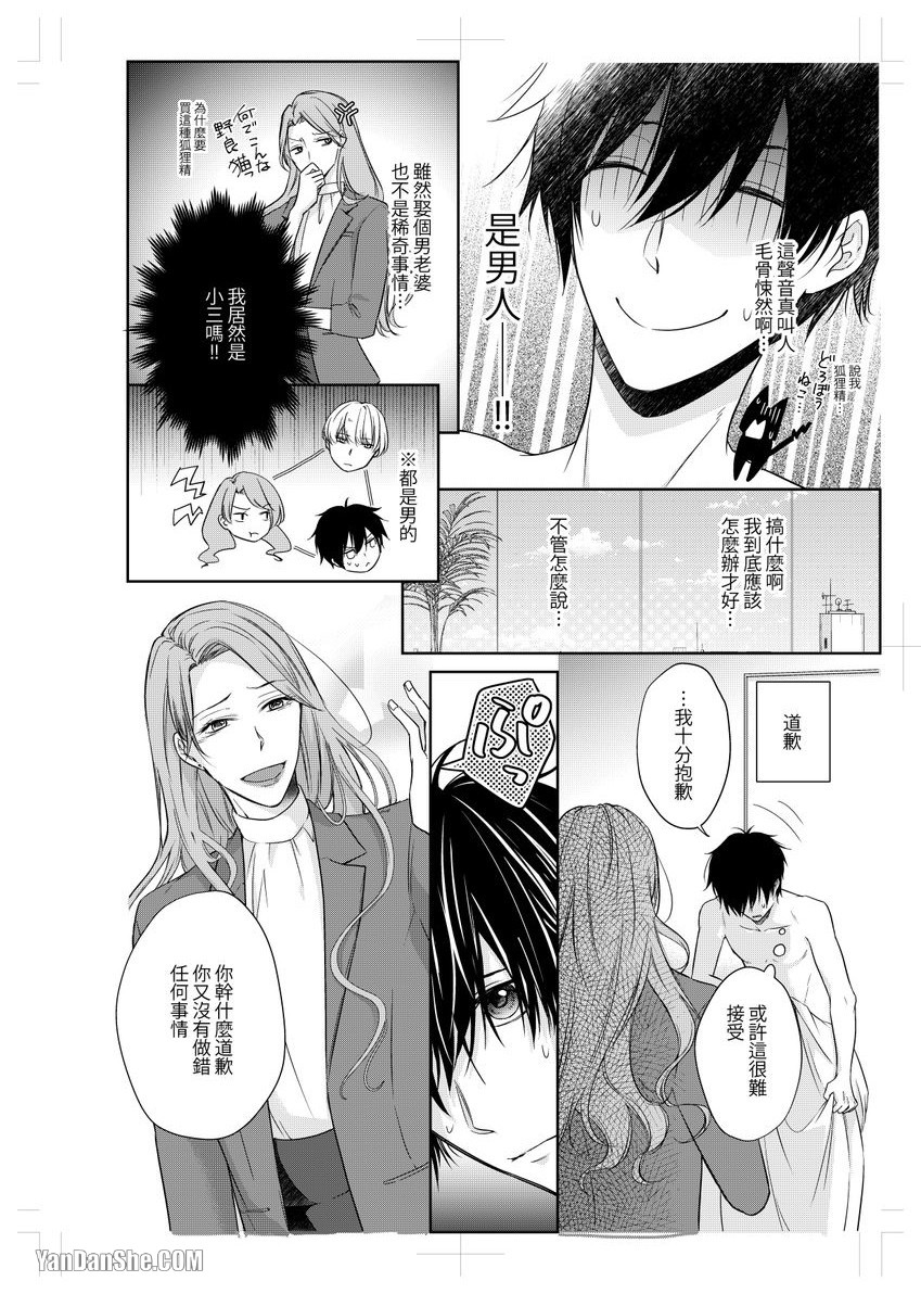 《沈溺在坏心眼的热情爱意中…》漫画最新章节第2话免费下拉式在线观看章节第【9】张图片