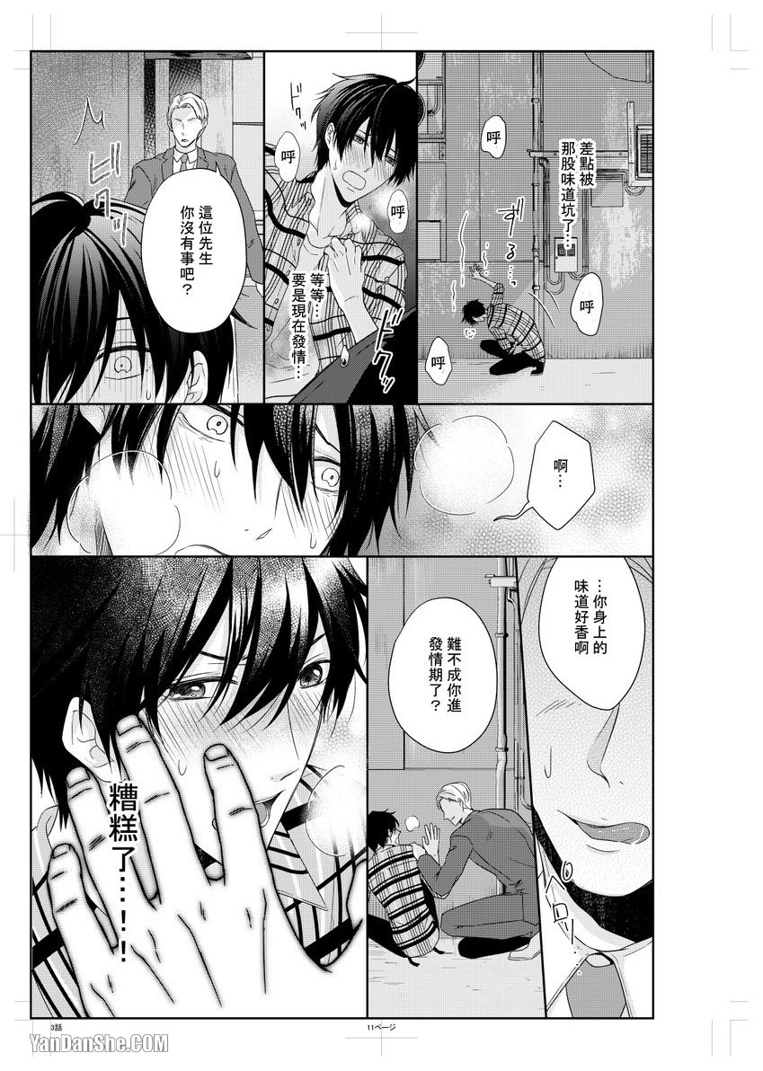 《沈溺在坏心眼的热情爱意中…》漫画最新章节第3话免费下拉式在线观看章节第【12】张图片