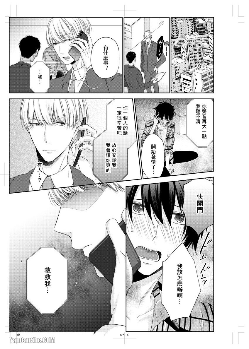 《沈溺在坏心眼的热情爱意中…》漫画最新章节第3话免费下拉式在线观看章节第【14】张图片