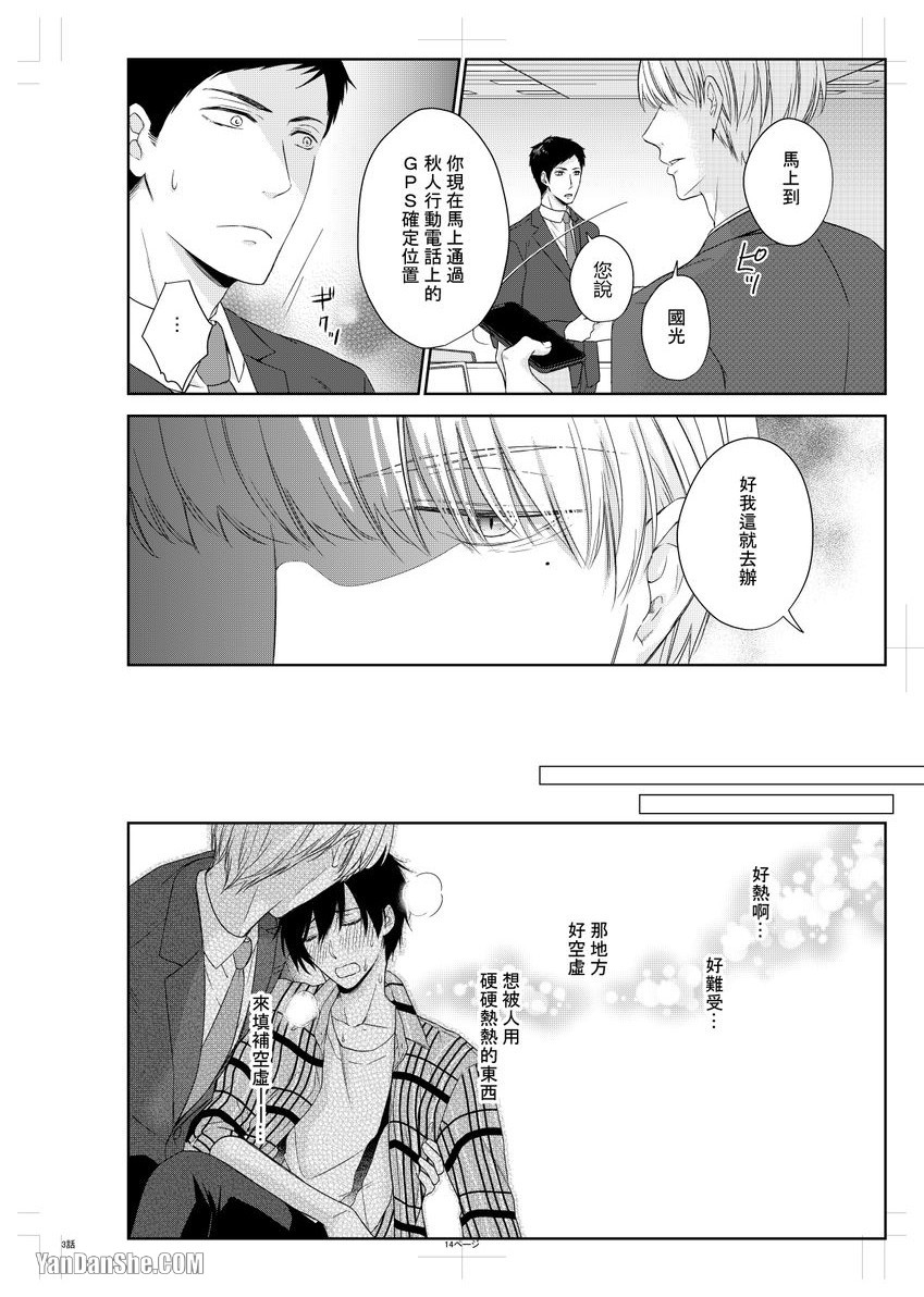 《沈溺在坏心眼的热情爱意中…》漫画最新章节第3话免费下拉式在线观看章节第【15】张图片