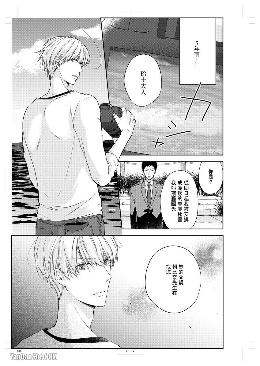 《沈溺在坏心眼的热情爱意中…》漫画最新章节第3话免费下拉式在线观看章节第【2】张图片