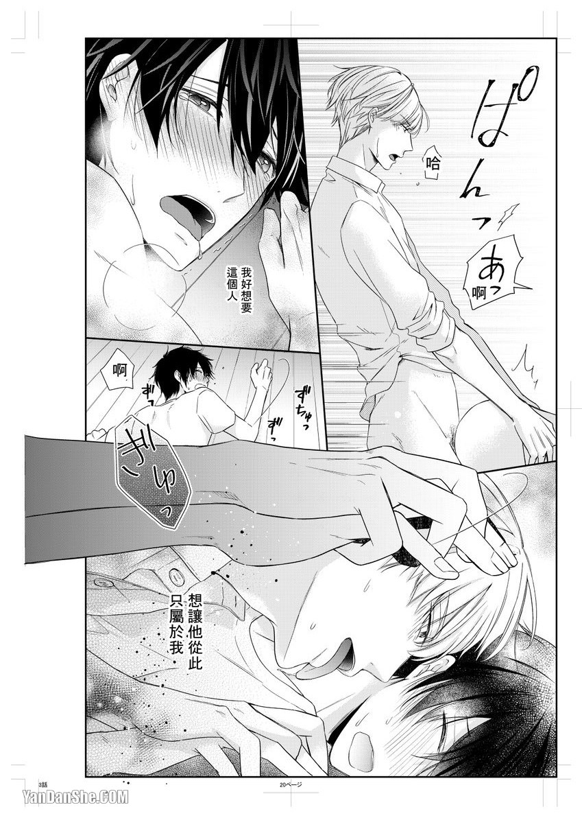 《沈溺在坏心眼的热情爱意中…》漫画最新章节第3话免费下拉式在线观看章节第【21】张图片