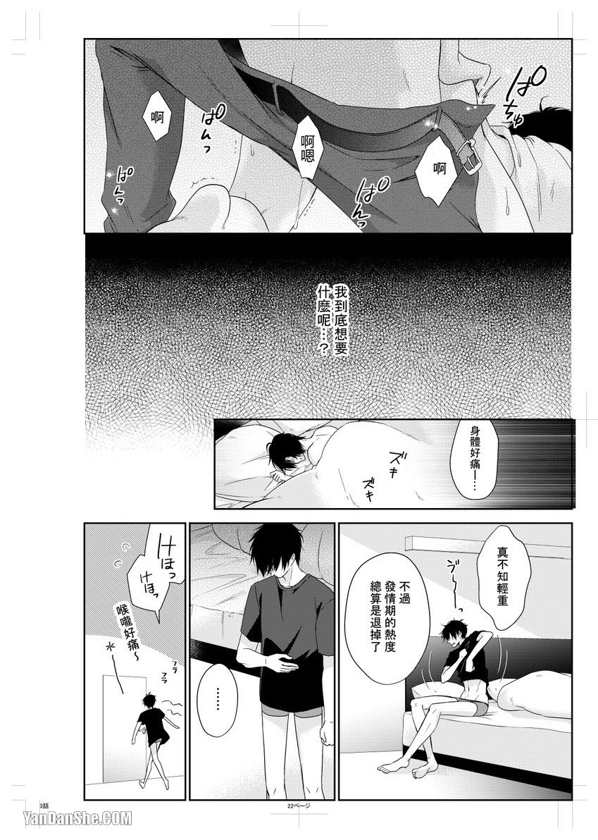 《沈溺在坏心眼的热情爱意中…》漫画最新章节第3话免费下拉式在线观看章节第【23】张图片