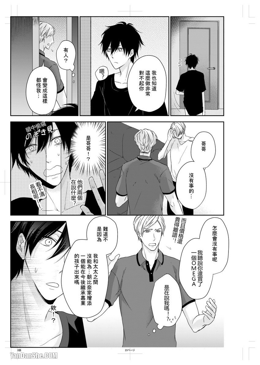 《沈溺在坏心眼的热情爱意中…》漫画最新章节第3话免费下拉式在线观看章节第【24】张图片