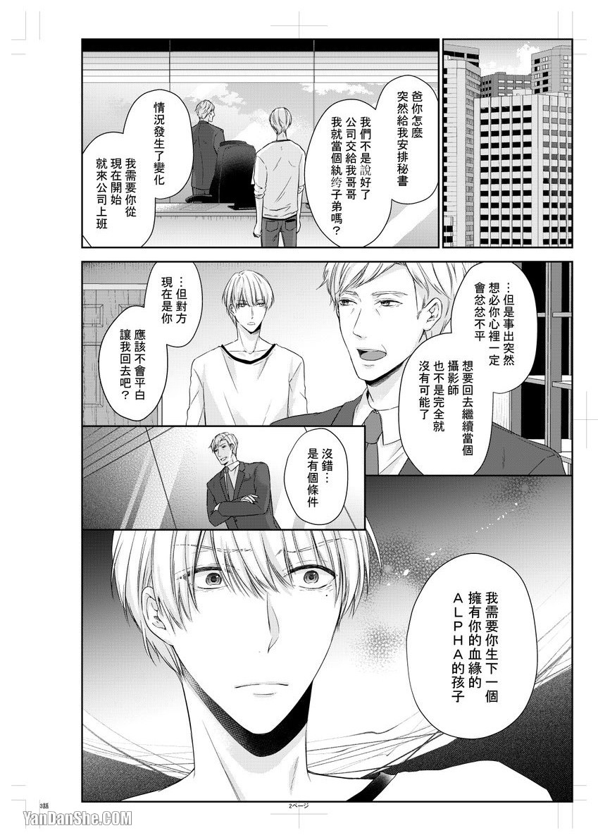 《沈溺在坏心眼的热情爱意中…》漫画最新章节第3话免费下拉式在线观看章节第【3】张图片