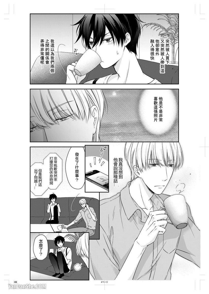 《沈溺在坏心眼的热情爱意中…》漫画最新章节第3话免费下拉式在线观看章节第【5】张图片