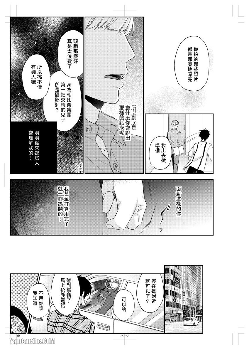 《沈溺在坏心眼的热情爱意中…》漫画最新章节第3话免费下拉式在线观看章节第【8】张图片