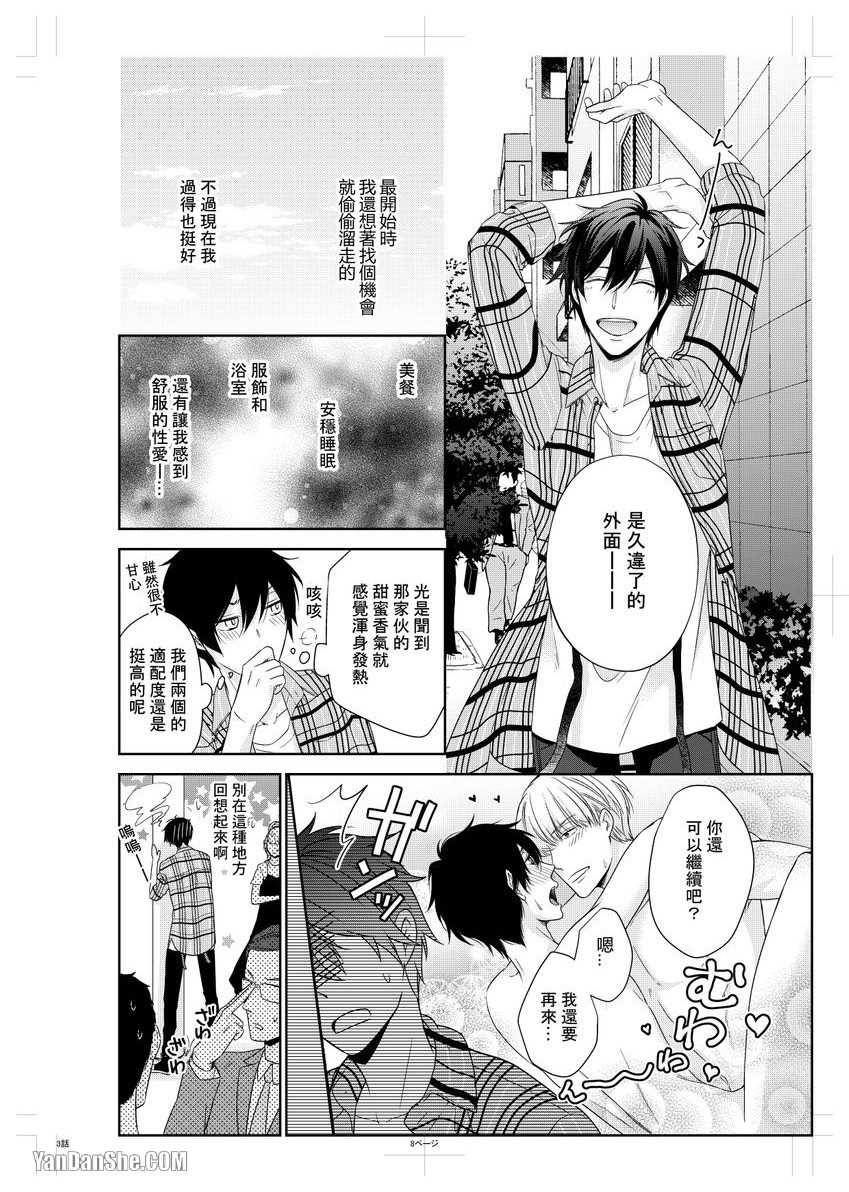 《沈溺在坏心眼的热情爱意中…》漫画最新章节第3话免费下拉式在线观看章节第【9】张图片