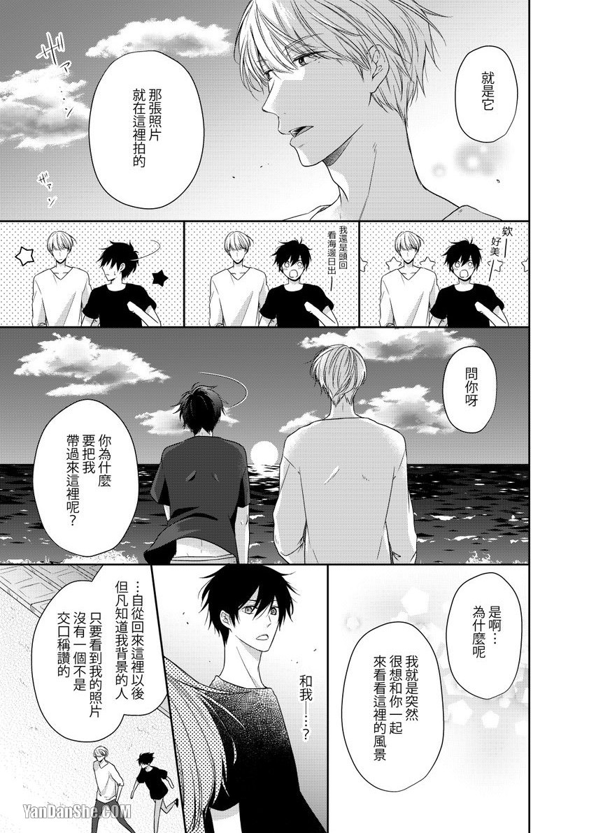 《沈溺在坏心眼的热情爱意中…》漫画最新章节第4话免费下拉式在线观看章节第【10】张图片