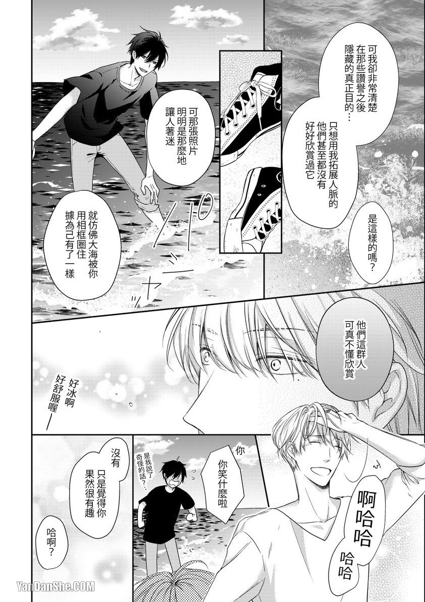 《沈溺在坏心眼的热情爱意中…》漫画最新章节第4话免费下拉式在线观看章节第【11】张图片