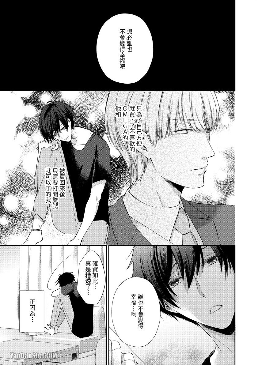 《沈溺在坏心眼的热情爱意中…》漫画最新章节第4话免费下拉式在线观看章节第【2】张图片