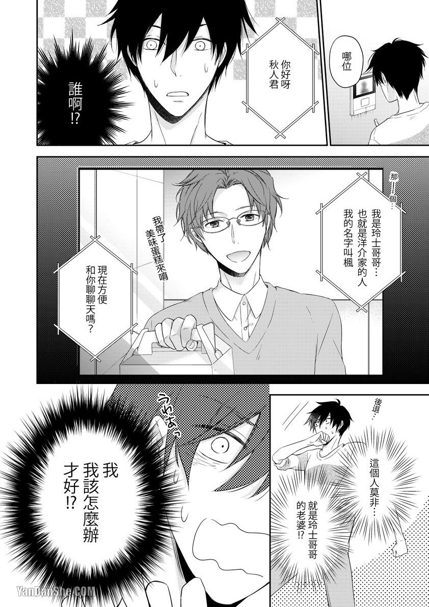 《沈溺在坏心眼的热情爱意中…》漫画最新章节第4话免费下拉式在线观看章节第【25】张图片