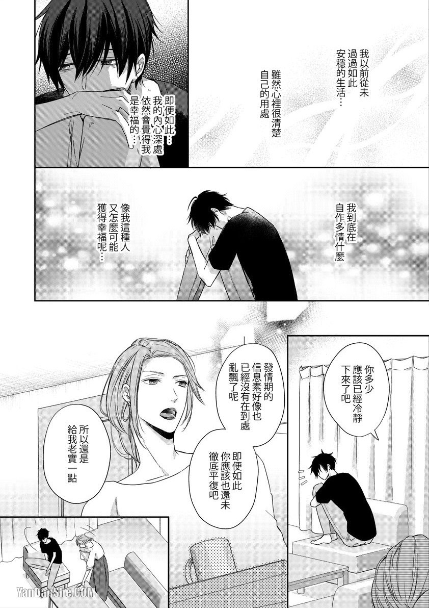 《沈溺在坏心眼的热情爱意中…》漫画最新章节第4话免费下拉式在线观看章节第【3】张图片