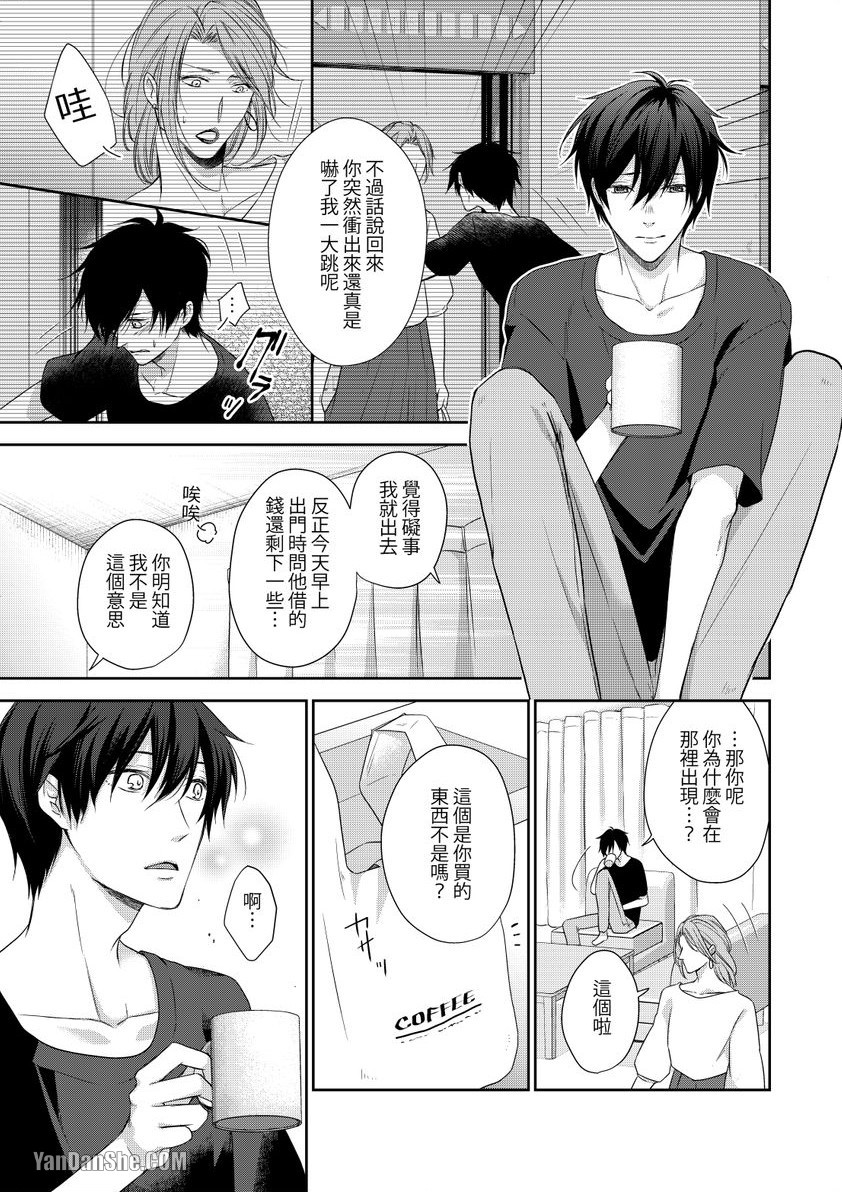 《沈溺在坏心眼的热情爱意中…》漫画最新章节第4话免费下拉式在线观看章节第【4】张图片