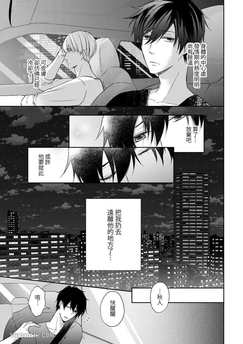 《沈溺在坏心眼的热情爱意中…》漫画最新章节第4话免费下拉式在线观看章节第【8】张图片