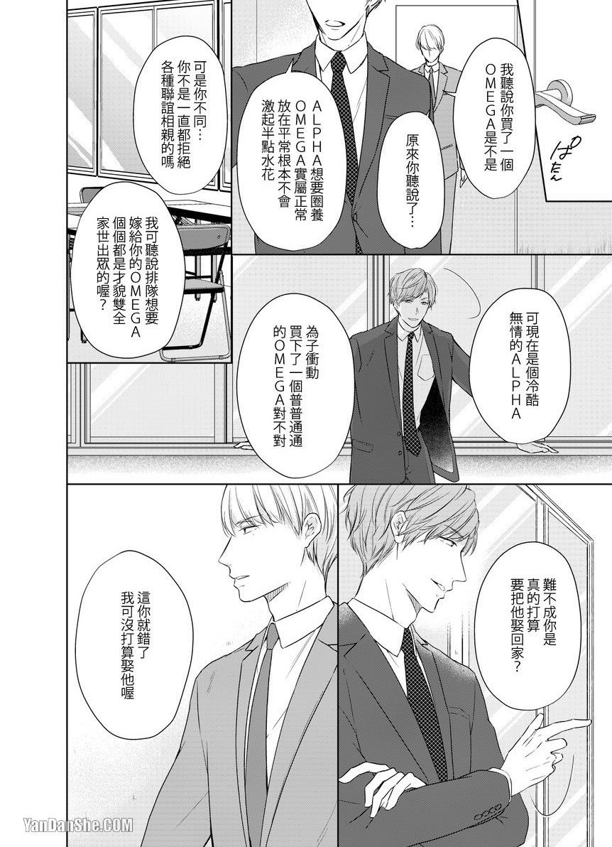 《沈溺在坏心眼的热情爱意中…》漫画最新章节第5话免费下拉式在线观看章节第【17】张图片