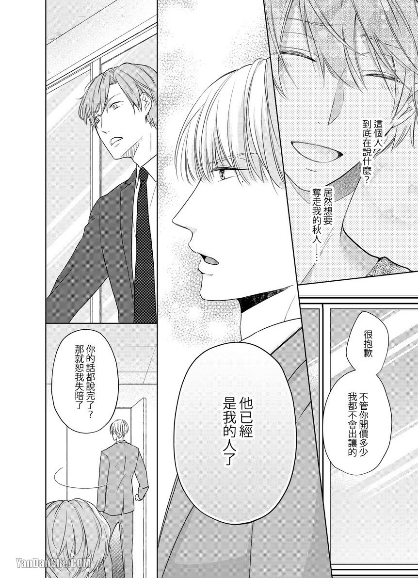 《沈溺在坏心眼的热情爱意中…》漫画最新章节第5话免费下拉式在线观看章节第【19】张图片