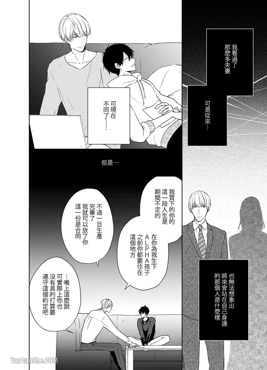 《沈溺在坏心眼的热情爱意中…》漫画最新章节第5话免费下拉式在线观看章节第【21】张图片