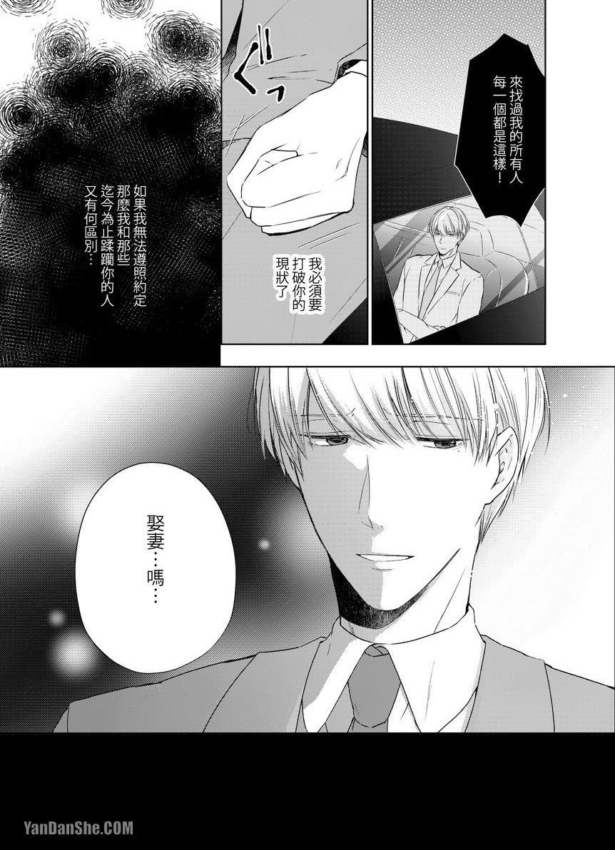 《沈溺在坏心眼的热情爱意中…》漫画最新章节第5话免费下拉式在线观看章节第【22】张图片