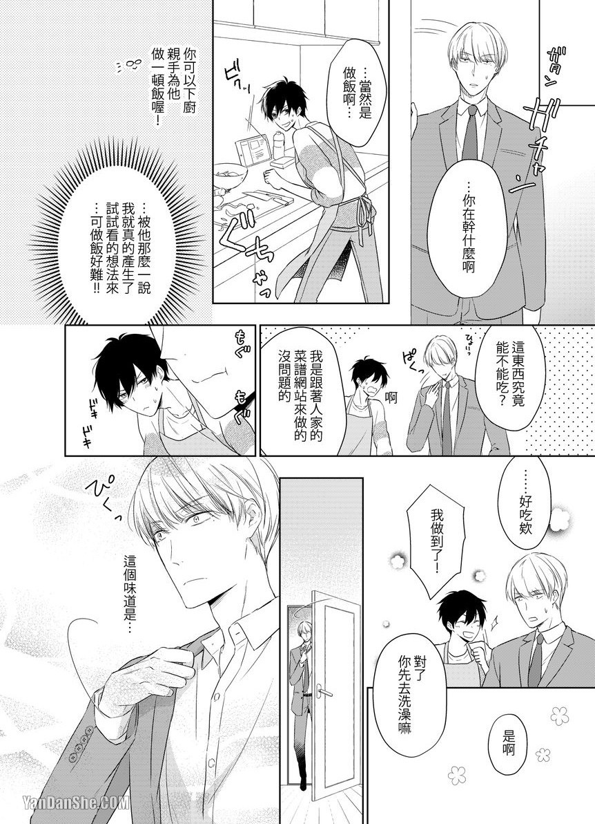 《沈溺在坏心眼的热情爱意中…》漫画最新章节第5话免费下拉式在线观看章节第【23】张图片