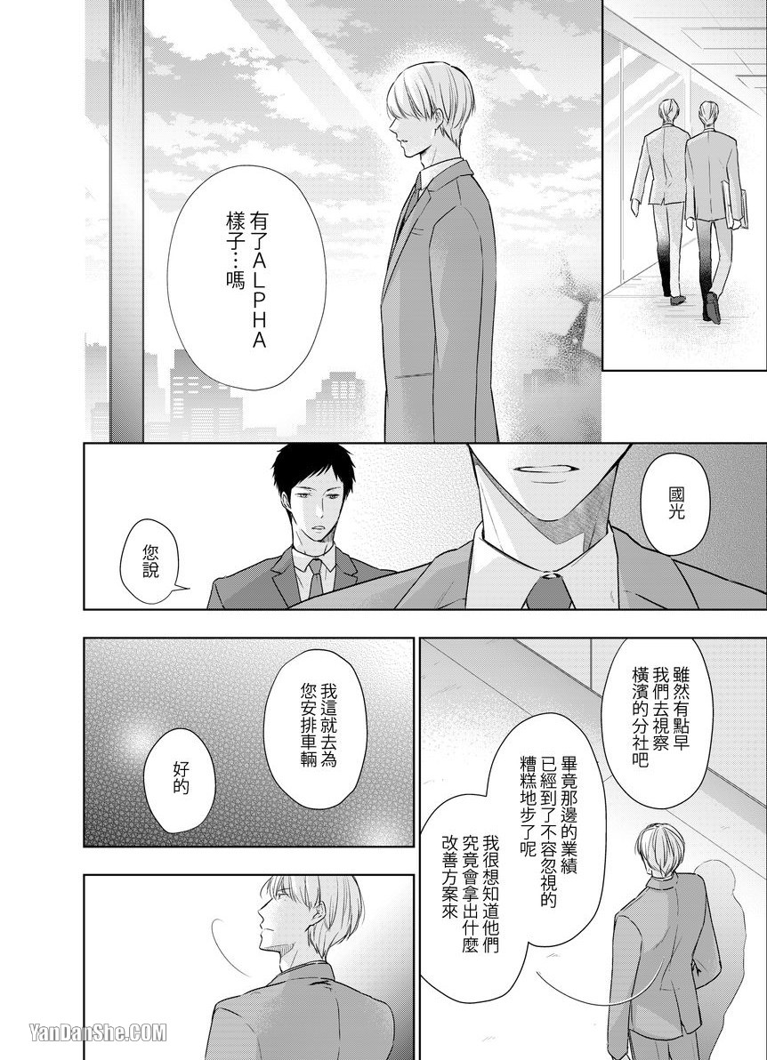 《沈溺在坏心眼的热情爱意中…》漫画最新章节第5话免费下拉式在线观看章节第【3】张图片