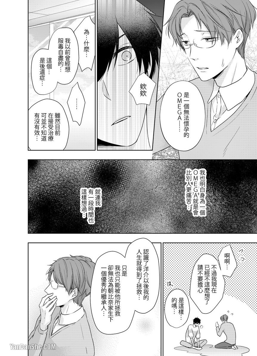 《沈溺在坏心眼的热情爱意中…》漫画最新章节第5话免费下拉式在线观看章节第【7】张图片