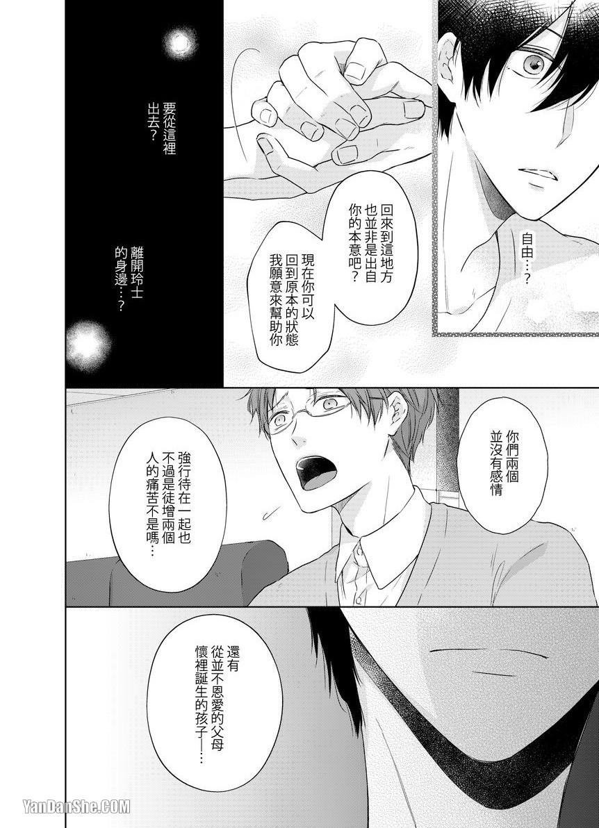 《沈溺在坏心眼的热情爱意中…》漫画最新章节第5话免费下拉式在线观看章节第【9】张图片