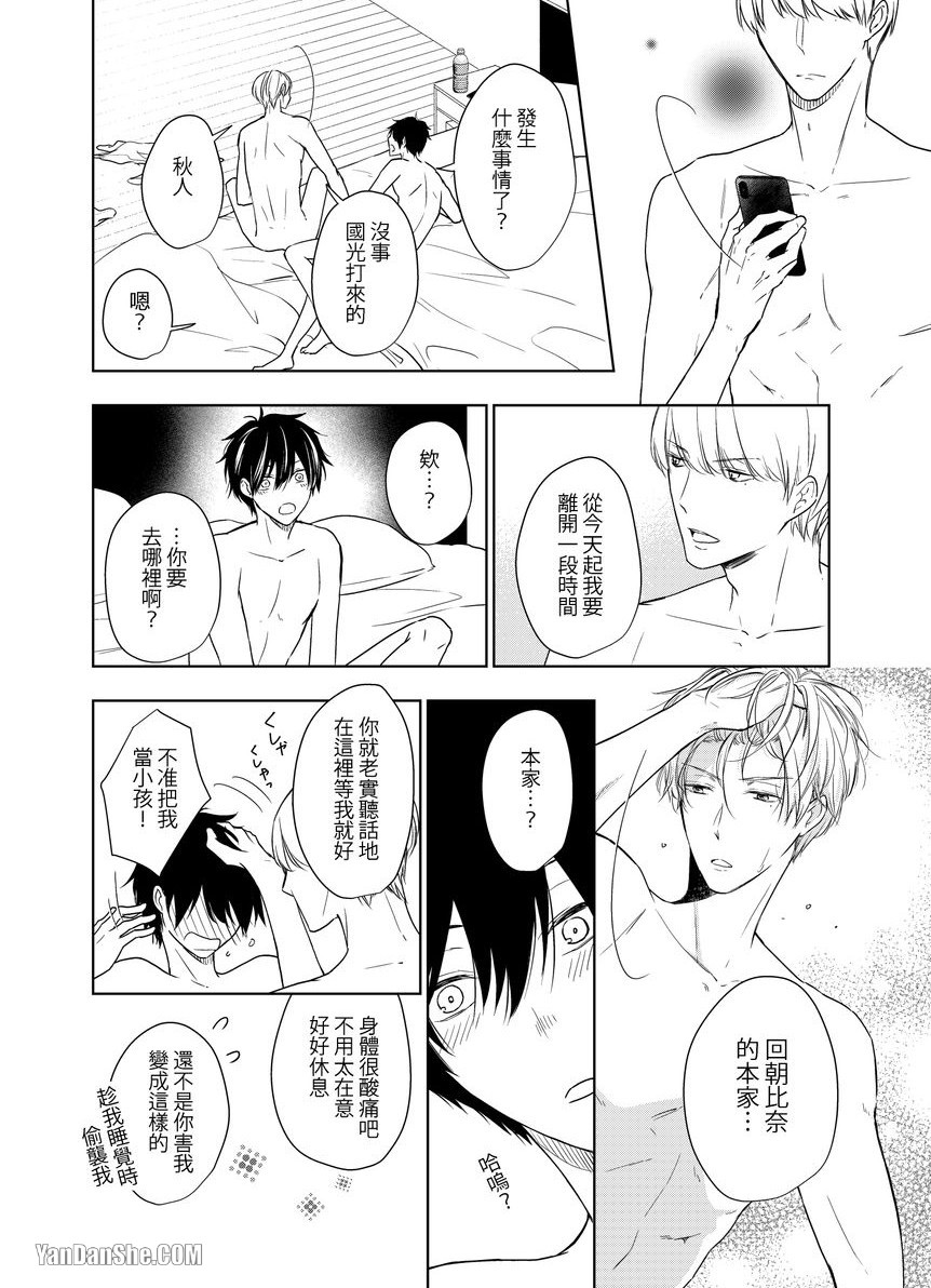 《沈溺在坏心眼的热情爱意中…》漫画最新章节第6话免费下拉式在线观看章节第【13】张图片