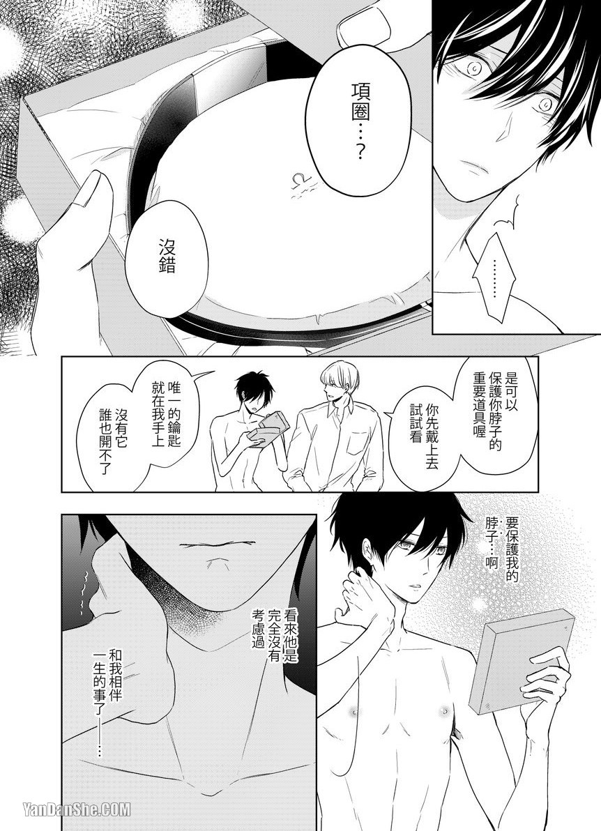 《沈溺在坏心眼的热情爱意中…》漫画最新章节第6话免费下拉式在线观看章节第【15】张图片