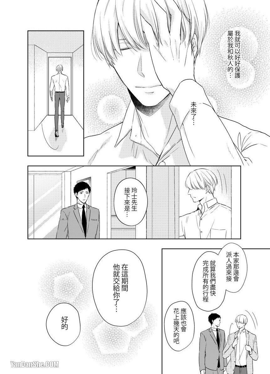 《沈溺在坏心眼的热情爱意中…》漫画最新章节第6话免费下拉式在线观看章节第【19】张图片