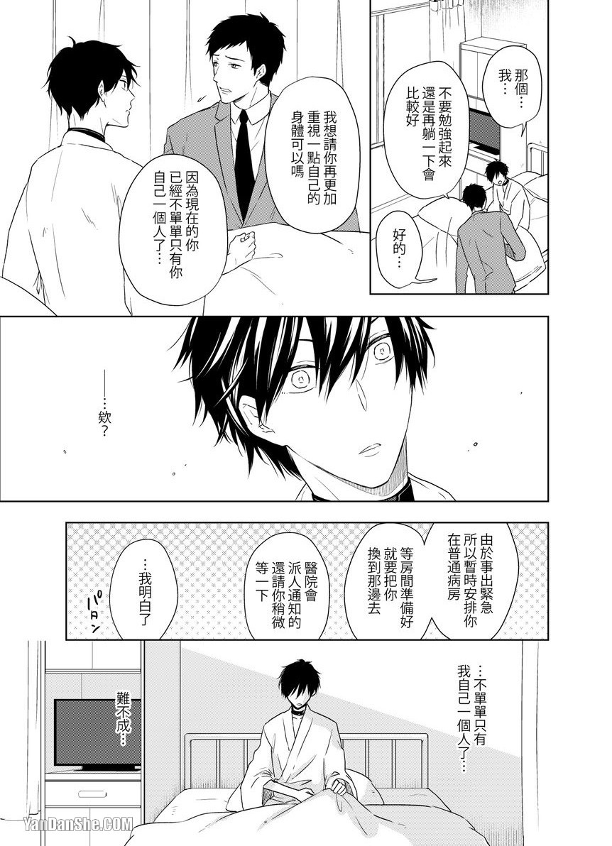 《沈溺在坏心眼的热情爱意中…》漫画最新章节第6话免费下拉式在线观看章节第【22】张图片