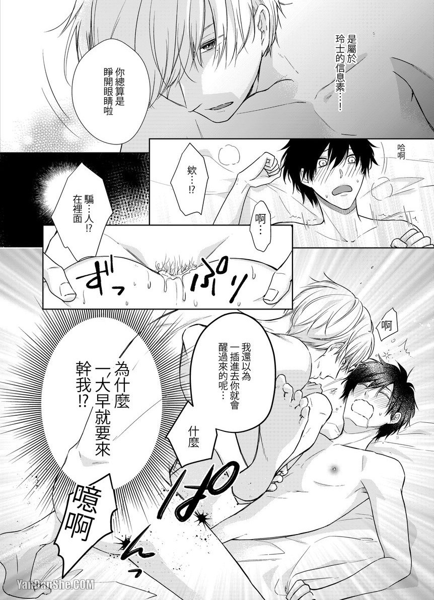 《沈溺在坏心眼的热情爱意中…》漫画最新章节第6话免费下拉式在线观看章节第【5】张图片