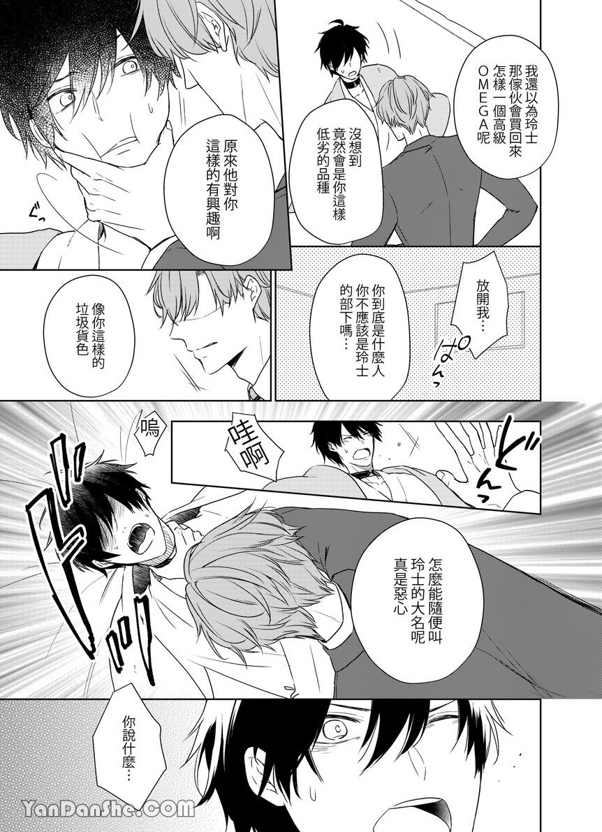 《沈溺在坏心眼的热情爱意中…》漫画最新章节第7话免费下拉式在线观看章节第【12】张图片