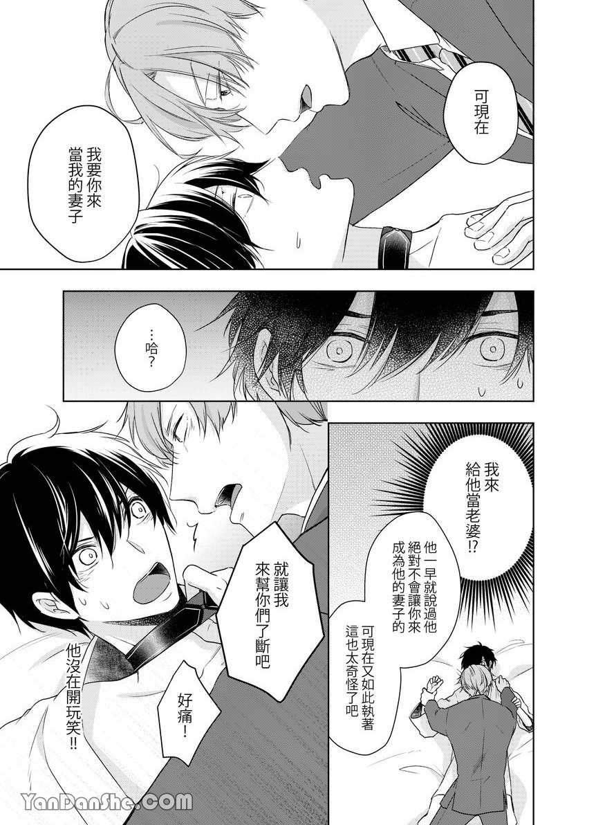 《沈溺在坏心眼的热情爱意中…》漫画最新章节第7话免费下拉式在线观看章节第【14】张图片