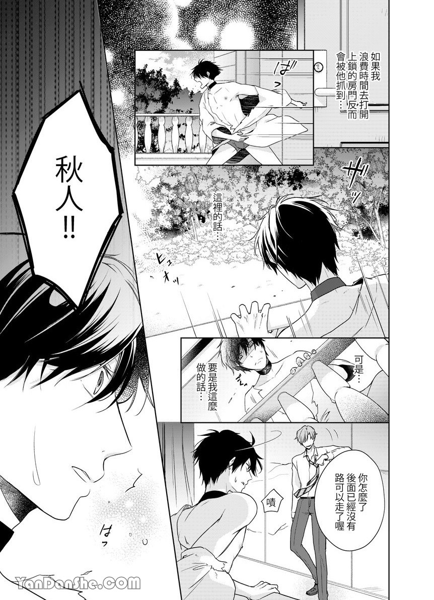 《沈溺在坏心眼的热情爱意中…》漫画最新章节第7话免费下拉式在线观看章节第【18】张图片