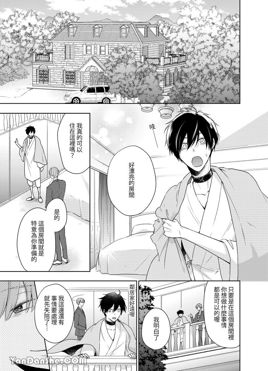 《沈溺在坏心眼的热情爱意中…》漫画最新章节第7话免费下拉式在线观看章节第【2】张图片