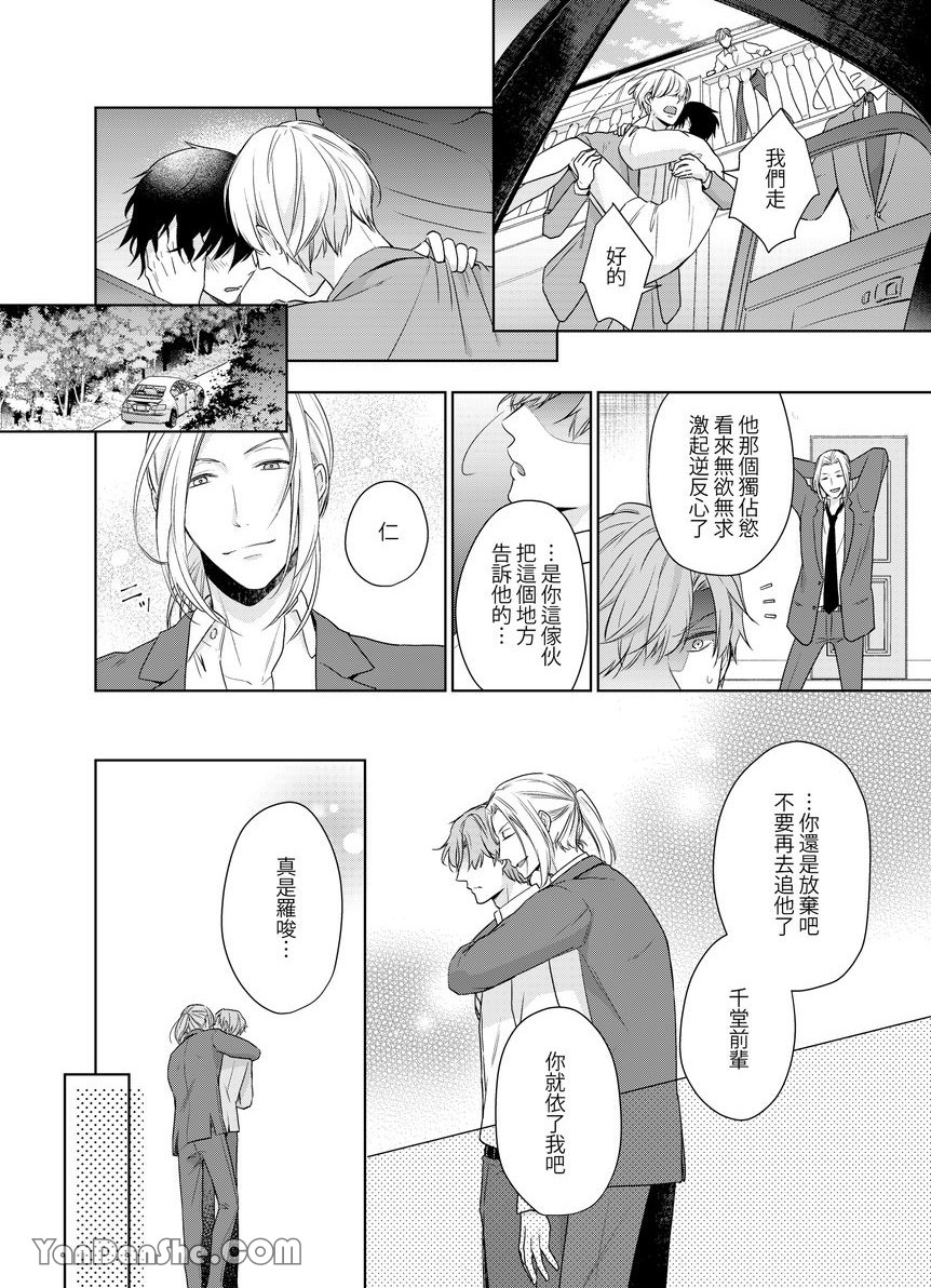 《沈溺在坏心眼的热情爱意中…》漫画最新章节第7话免费下拉式在线观看章节第【21】张图片