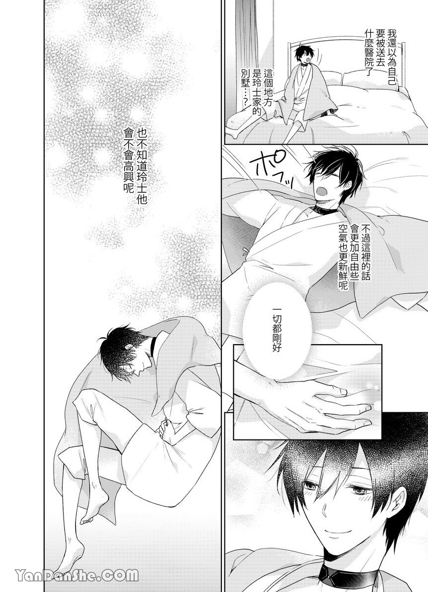 《沈溺在坏心眼的热情爱意中…》漫画最新章节第7话免费下拉式在线观看章节第【3】张图片