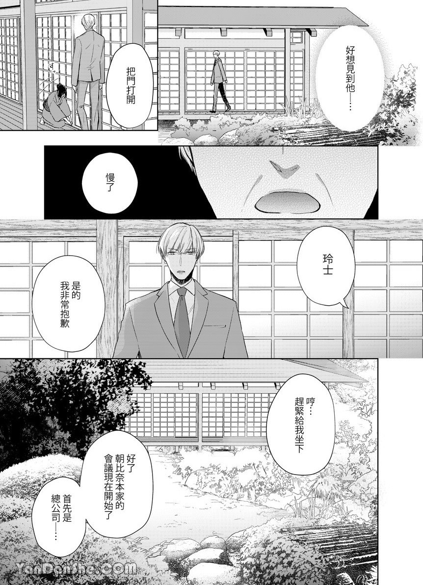 《沈溺在坏心眼的热情爱意中…》漫画最新章节第7话免费下拉式在线观看章节第【4】张图片